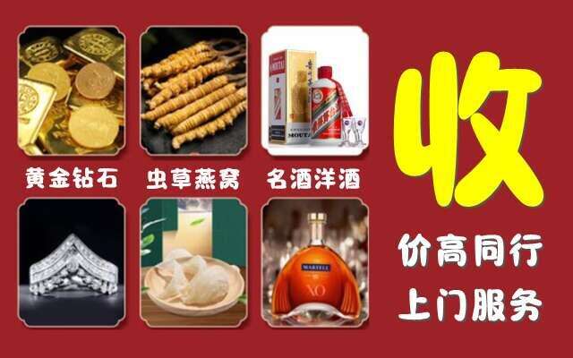 甘孜德格回收烟酒