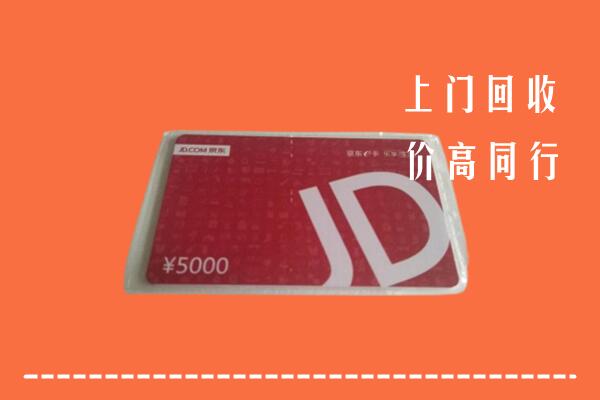 甘孜德格回收京东卡